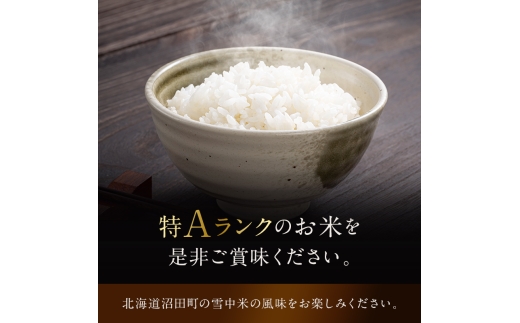 令和8年産 特Aランク米 食べ比べセット 無洗米 計20kg （ゆめぴりか・ななつぼし各5kg×2袋）【4月発送】 雪冷気 籾貯蔵 雪中米 北海道 nr-2662