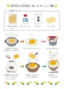 MOGU CORN 詰め合わせ（ばら３袋）