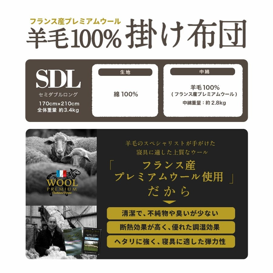 羊毛100% 掛け布団 セミダブルロング 秋冬用 170cm×210cm