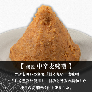 麦みそ 3種セット 1kg 各2個(計6kg)お届け！ | 甘口 中辛 合わせ 減塩 低塩 麦みそ 国産 大麦 大豆 味噌 みそ 粒みそ 調味料 麹 こうじ 味噌汁 みそ汁 愛媛県 松前町 えひめけん