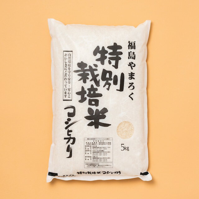 【ふるさと納税】No.1943やまろく商店【令和7年産】特別栽培コシヒカリ 精米5kg