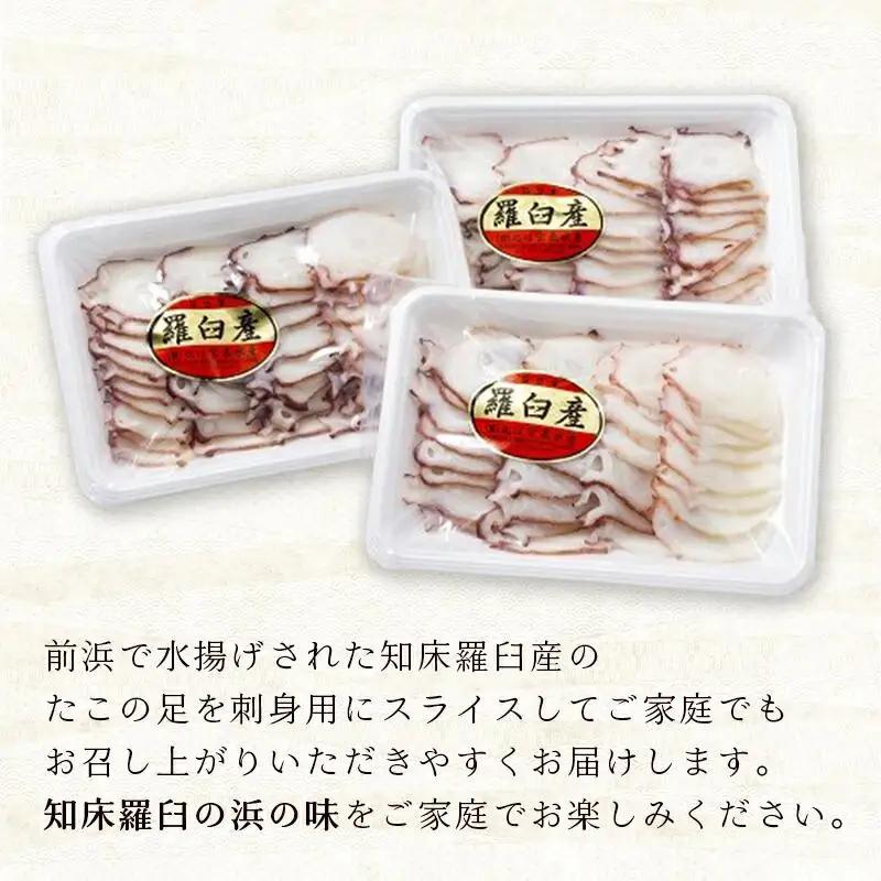 たこ刺身600g  タコ スライス 便利 国産 知床 羅臼 北海道