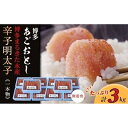 【ふるさと納税】博多まるきた水産 博多あごおとし辛子明太子一本物3kg(300g×10)★ギフト用あり★【明太子 めんたいこ 辛子明太子 魚介類 家庭用 ご飯のお供 お取り寄せ 九州 ご当地 取り寄せ グルメ】