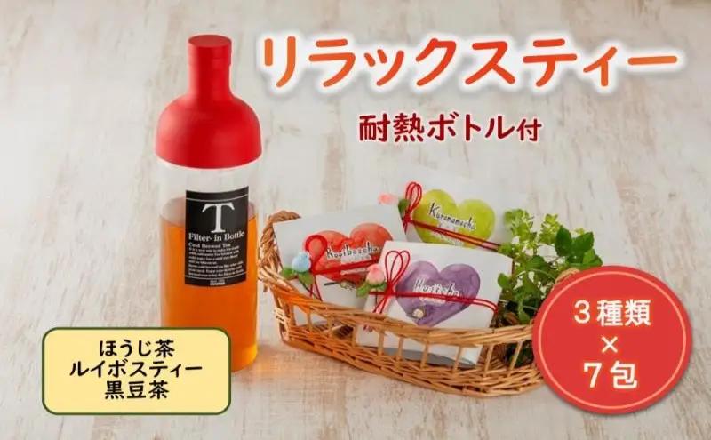 リラックスティーセット ほうじ茶・ルイボス・黒豆茶 リラックスティーセット【3種】