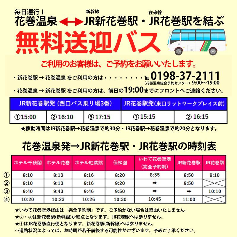 花巻温泉に泊まる ペア宿泊券<温泉貸切風呂利用付プラン> 【1541】_イメージ5