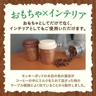 ふるさと納税 小牧市 Takeout Coffee&Cocoa　おもちゃ×インテリア [087Y06] |  | 01