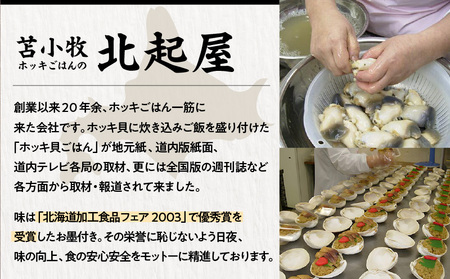 【10営業日以内に発送】ほっきごはんの素（3合炊き用×1パック）・ほっきごはんの具（2合炊き用×1パック）・ホッキカレー（1人前×3パック）詰合せ　T051-007 魚介類 加工食品