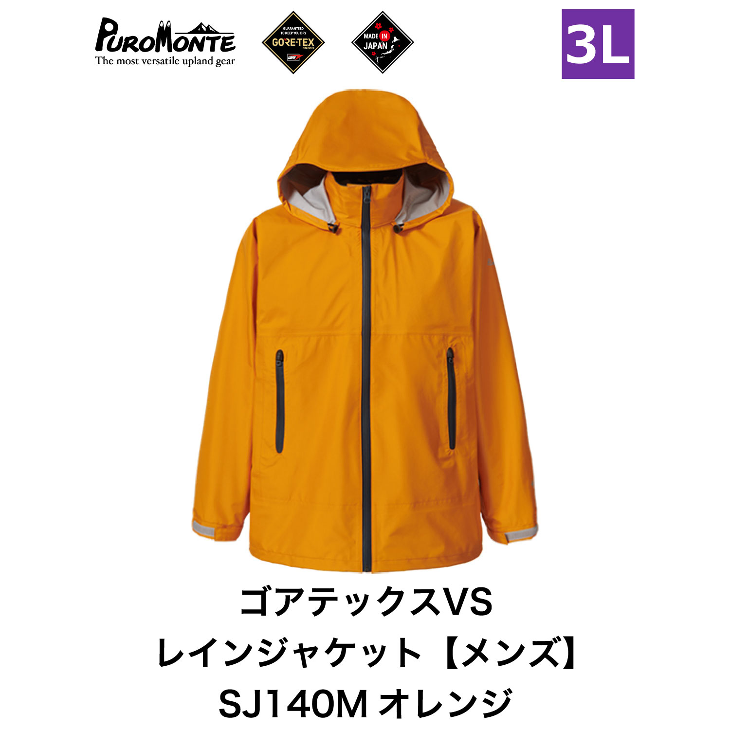 プロモンテ ＜ メンズ ＞ ゴアテックス VSレインジャケット SJ140M オレンジ 3Lサイズ アウトドア キャンプ BBQ ブランド 登山 トレッキング ブランド品