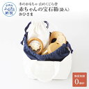 【ふるさと納税】 山のくじら舎 赤ちゃんの宝石箱(袋入)おひさま 木製 玩具 セット つみ木 歯固め コロコロ おもちゃセット ギフト 包装 ラッピング プレゼント 贈り物 贈答 出産祝い 誕生日祝い のし 熨斗対応 ふるさとのうぜい 故郷納税 71000円 返礼品 高知県産