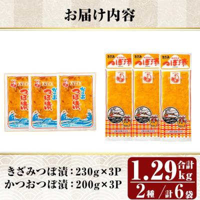ふるさと納税 霧島市 つぼ漬2種6パックセット (合計1290g・2種×3P)【財宝】　K-140 |  | 03