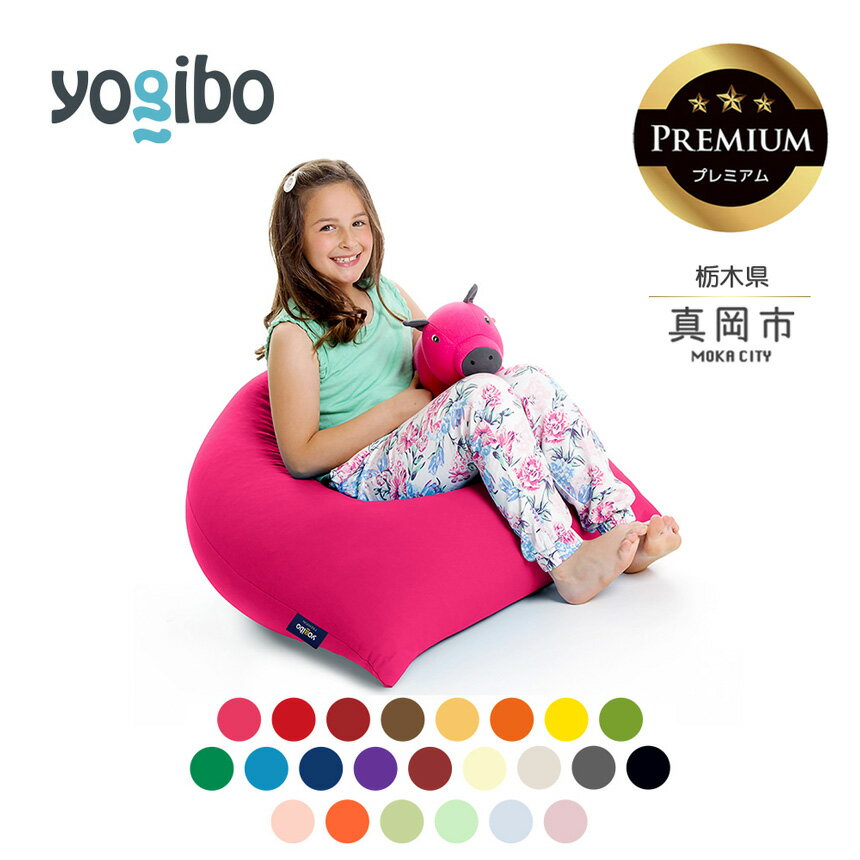 【ふるさと納税】 Yogibo Pyramid Premium（ヨギボー ピラミッド プレミアム ） [選べるカラー] | ビーズクッション 一人用 椅子 ソファ 背もたれ 耐久性 アップ ヘタリにくい 栃木県 真岡市 家具 インテリア コンパクト 子供部屋 クッション 栃木県 真岡市 送料無料