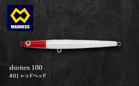 ルアー シリテン100 レッドヘッド 渓流 ルアー