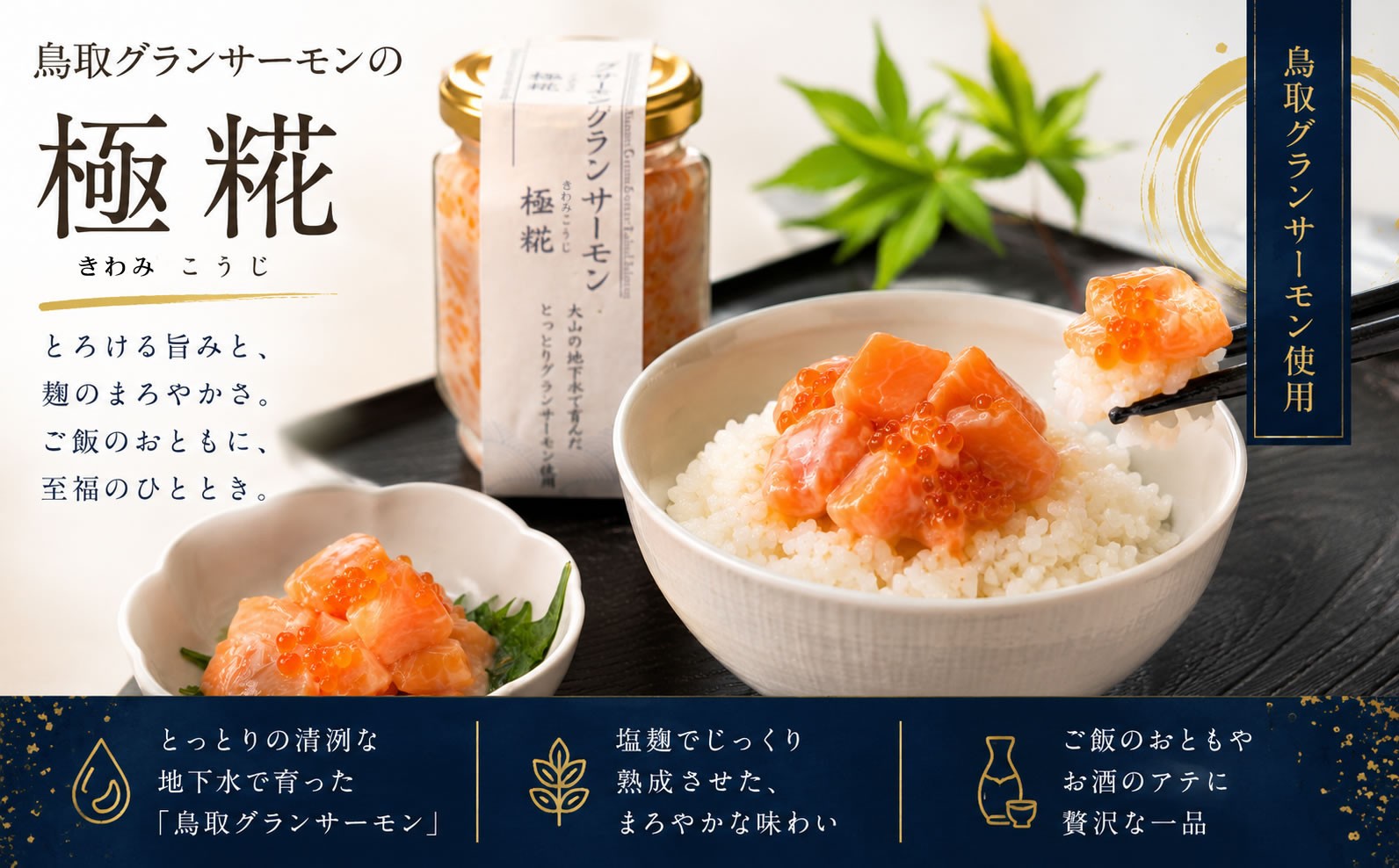 
                  国産 グランサーモン極糀 1本 グランサーモンにいくらを加えた 無添加 サーモン 塩辛 ご飯のおとも
                