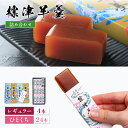 【ふるさと納税】標津羊羹2種詰合せ レギュラーサイズ380g×4本 ひとくちサイズ50g×24本 羊羹 羊かん あんこ 餡子 和菓子 お茶菓子 詰め合わせ ようかん 金時豆 スイーツ お取り寄せ ふるさと納税 北海道 中標津町 中標津 【22009】