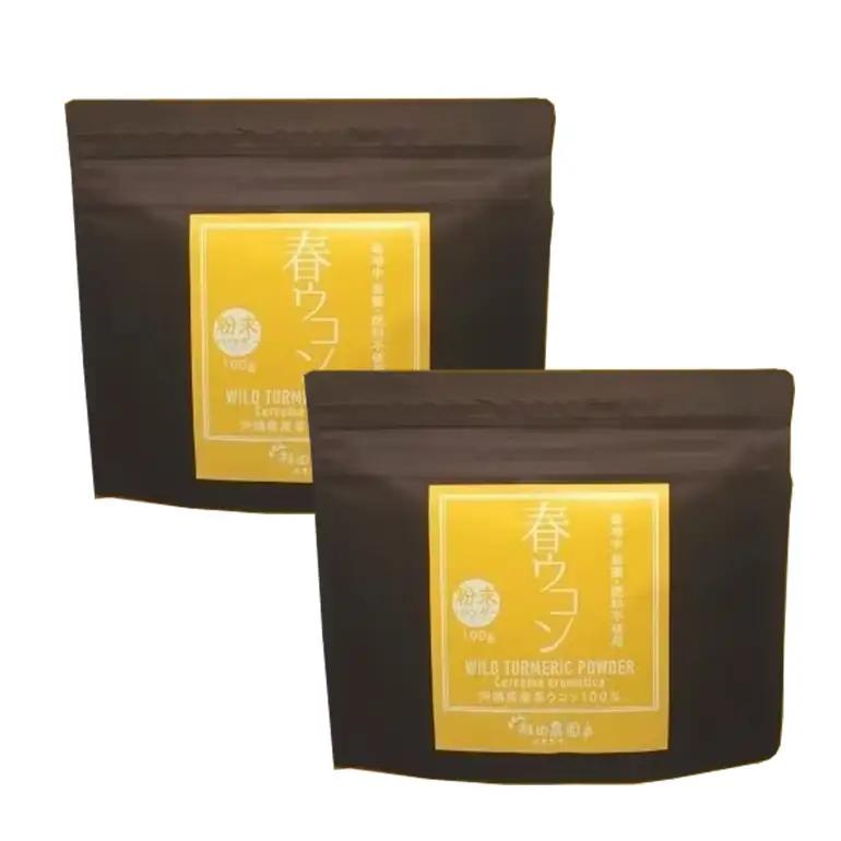 沖縄県 糸満産 春ウコン 粉末 200g ( 100g x 2個 ) セット ウコン 栽培期間中農薬除草剤不使用 粉末タイプ うこん 姜黄 キョウオウ ウコンパウダー パウダー 粉 ウコン粉末 お酒 