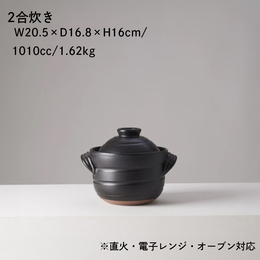 【萬古焼（ばんこやき）】華月　大黒ごはん鍋 2合　安政三年創業。江戸時代から続く老舗窯元が開発。 ご飯を炊くための土鍋。│ごはん鍋 ごはん炊 孤高 グルメ　KAGETSU 三重県 四日市市ふるさと納税
