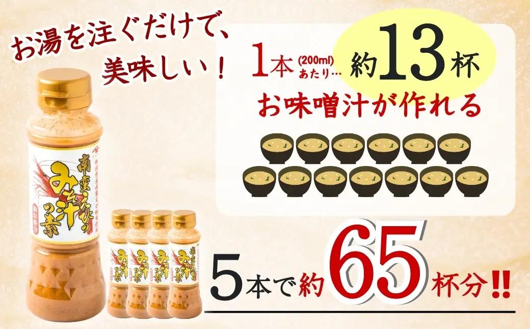 南蛮えびみそ汁の素 200ml×5本セット 山崎醸造 | みそ汁