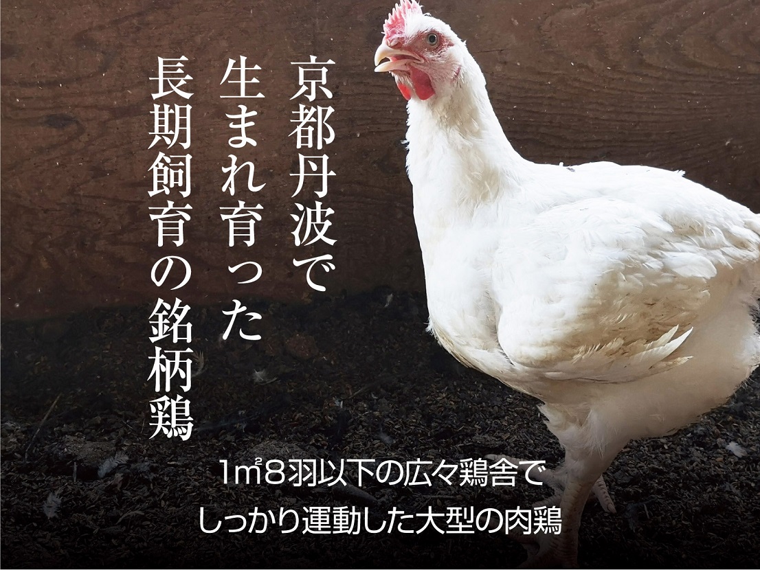 京都・ささ鳥　京美白どり 簡単調理1kgセット[高島屋選定品］014N692