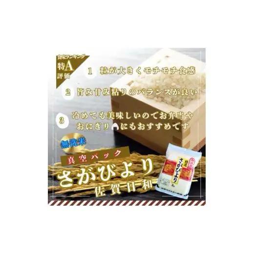 [令和7年産]【無洗米】さがびより【真空パック】2kg