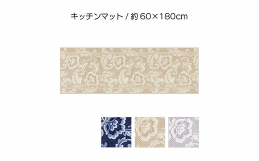 ランチェッティ ピッツォ キッチンマット 60×180cm ベージュ