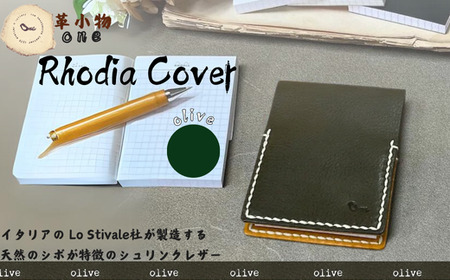 【メモ帳カバー】rhodia cover オリーブ  メモ帳カバー ロディアカバー