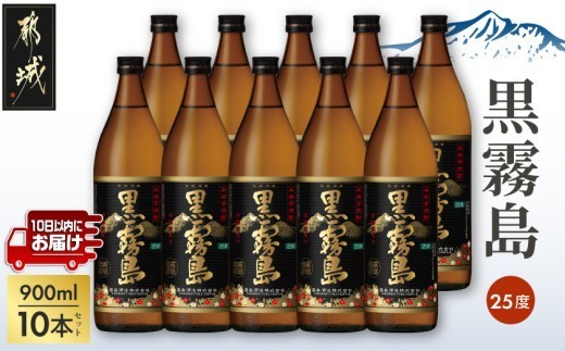
                  【霧島酒造】黒霧島(25度)900ml×10本 ≪みやこんじょ特急便≫_33-07-K01-25-900-10-Q_(都城市)  本格芋焼酎 900ml×10本セット 五合瓶 霧島酒造 お湯割り/水割り/ストレート/オン・ザ・ロック 代表銘柄 定番焼酎 焼酎
                