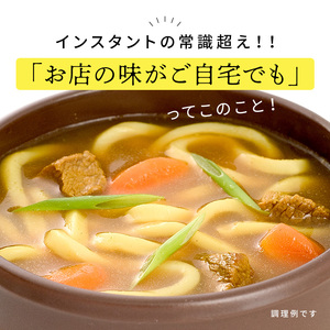【ゆうパケット】讃岐のカレーうどん 4食セット