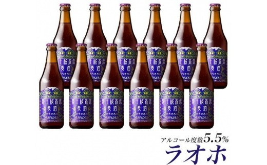 
                  【富士河口湖地ビール】富士桜高原麦酒（ラオホ12本セット）金賞クラフトビール
                