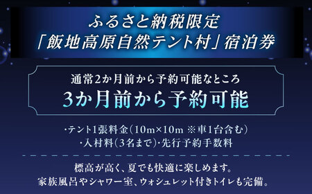 飯地高原自然テント村 キャンプサイト「テント泊」 ハイシーズン3カ月前優先予約宿泊券 / キャンプ テント 宿泊 宿泊券 アウトドア / 恵那市 / 飯地高原自然テント村[AUAG001]