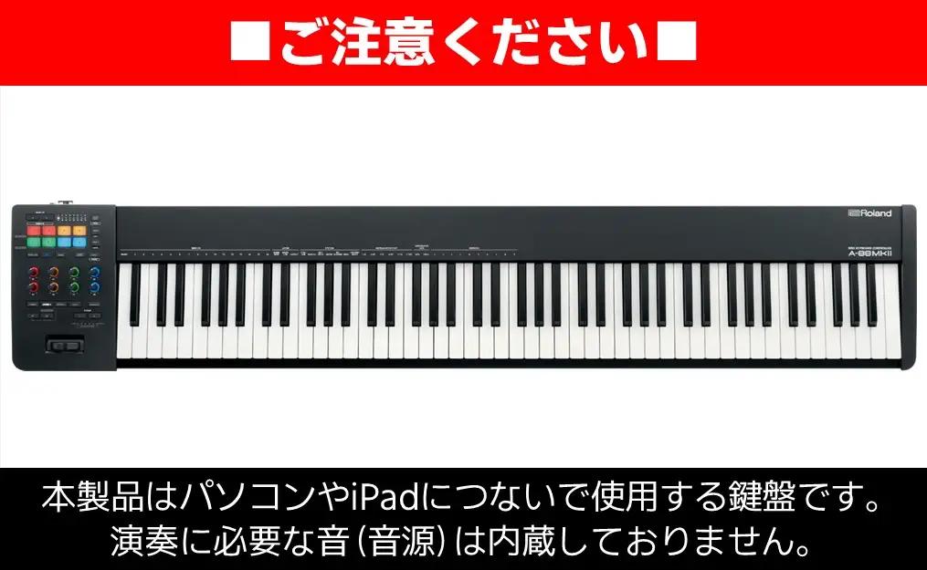 【Roland】88鍵MIDIキーボードコントローラー/A-88MKII【配送不可：離島】 楽器 ピアノ 鍵盤 プロフェッショナル モデル USB-C 接続 