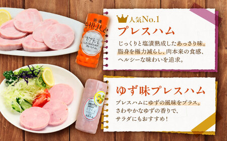 【お歳暮対象】白川ハム プレスハム 2種セット （ プレスハム ・ ゆず味プレスハム ） ハム プレスハム 詰め合わせ ギフト セット 白川町 / 白川町農業開発[AWAH016]