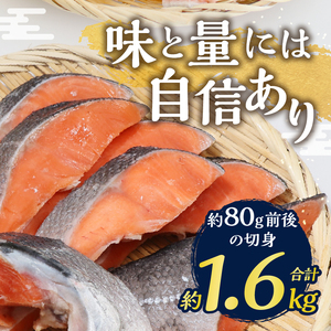 訳あり 切身 不揃い 塩銀鮭 約1.6kg (a13-093)