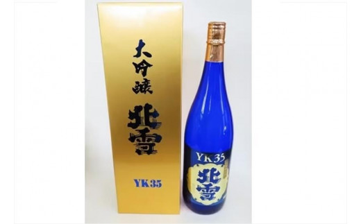 
北雪大吟醸YK35　フルーティーな香りで乾杯! (1800ml×1本)
