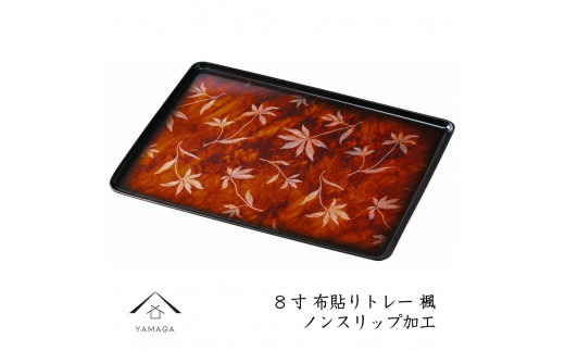 
カラートレー 長手盆 24cm 楓（かえで）
