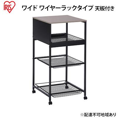 ふるさと納税 大河原町 天板付ランドリーワゴン ワイドタイプ ワイヤーラック付TLAW-R420ブラック[53751894]