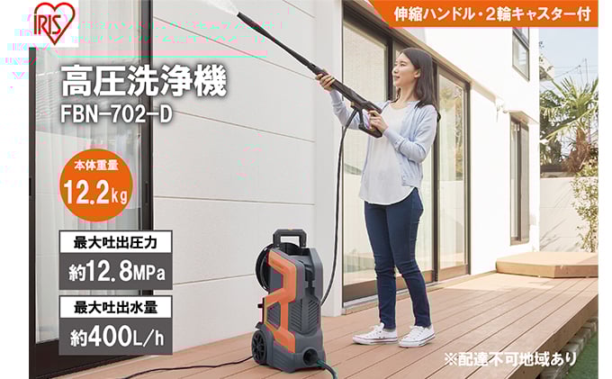 
高圧洗浄機 FBN-702-D オレンジ 大型 2輪 キャスター付き 水圧 噴射 水道直結式 洗車 外壁 網戸 ベランダ アイリスオーヤマ
