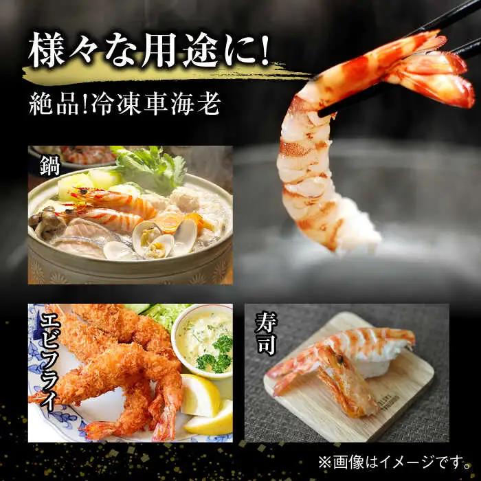 車海老 計500g（250g×2袋） / 佐賀県 / 株式会社拓水 伊万里クルマエビセンター [41AEAJ007]
