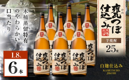 甕つぼ仕込み 芋焼酎 25度 1800ml×6本　K377-014_07