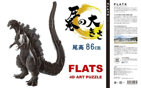 段ボール製組立キット 【シン・ゴジラ（黒）】 1体分 ダンボール クラフト_2342R