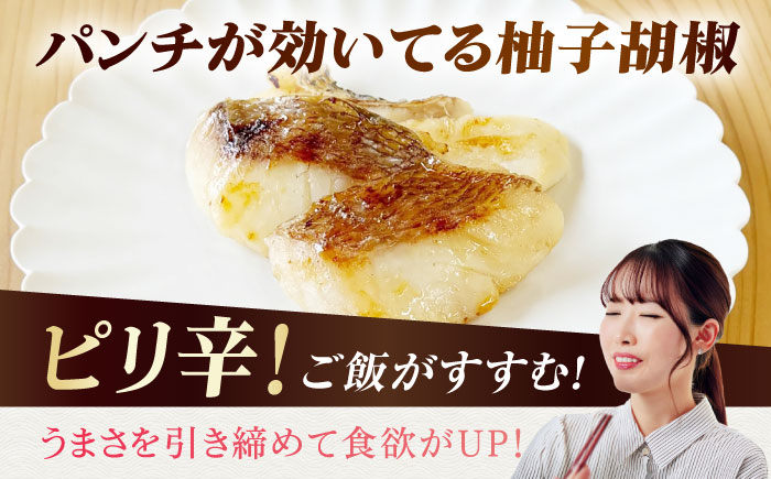 【全3回定期便】おまかせ旬魚のゆず胡椒漬け5パック 五島市/金沢鮮魚 [PEP057]