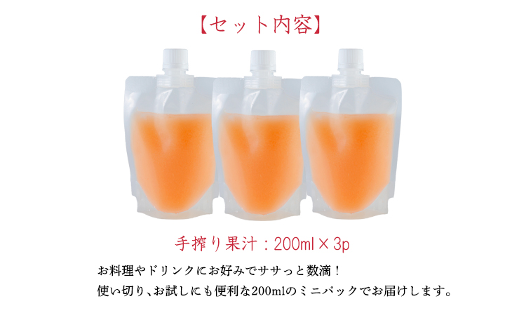 濃厚な甘さ 手搾り不知火(しらぬい)果汁200ml×3p  [保存料不使用20000円 ワンストップオンライン] TF0883-P00074