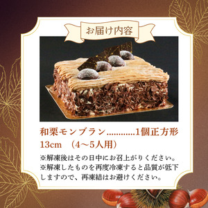 モンブラン 13cm モンブラン 