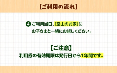 こども向け体験プログラム「杜のくらす」利用券（1回分）｜自然体験 子ども 地域交流 楽しい 島根県雲南市／株式会社CNC[AIAS006]
