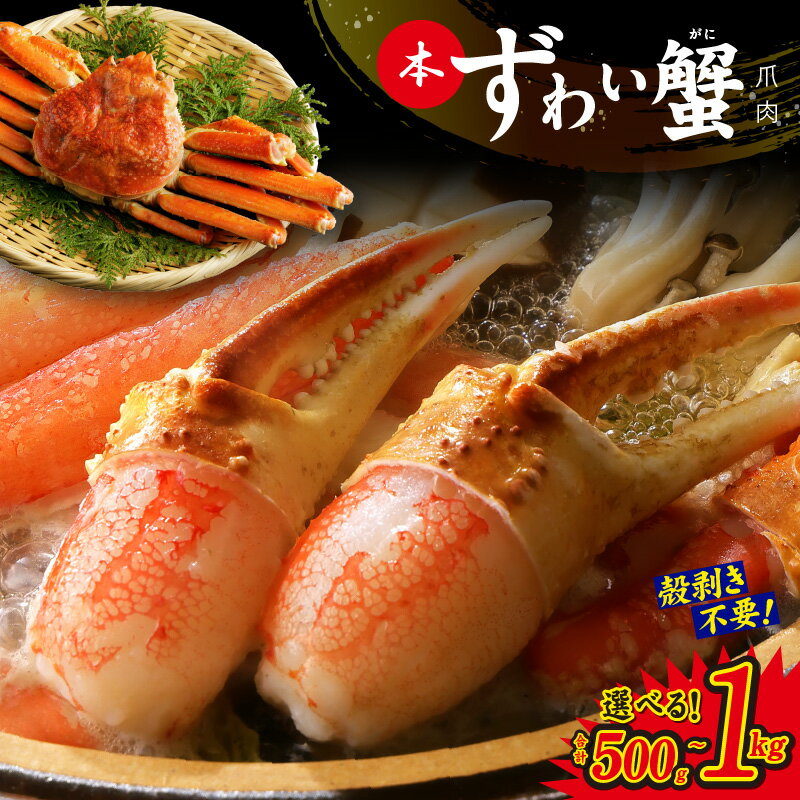 かんたん蟹しゃぶ爪肉 400ｇ