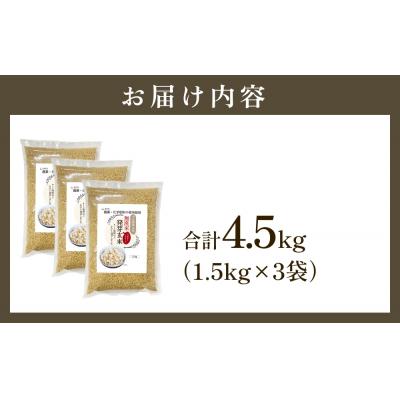 ふるさと納税 玖珠町 【先行受付】栽培期間中農薬・化学肥料不使用 発芽玄米 1.5kg×3袋(4.5kg) 大分県産 |  | 01