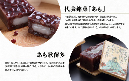 ＼TVで紹介！／叶 匠壽庵 和菓子 あも歌留多詰合せ [Y004] 和菓子 あんこ