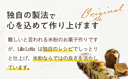【12回定期便】スリムパウンドケーキ（ロイヤルミルクティー）1本 長与町/Lilla Lotta [EBR024] 米粉 洋菓子 お菓子 菓子 ケーキ スイーツ ギフト 贈答  リラロッタ / グルテ