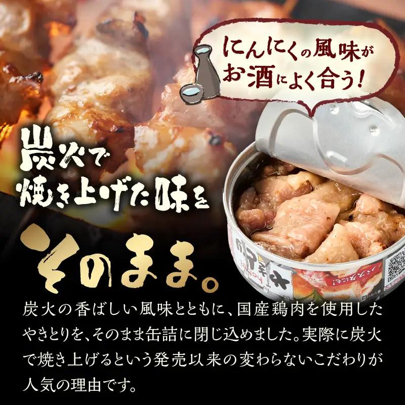 やきとり 缶詰 アヒージョ味 6缶セット 業界シェアNo.1 ホテイのやきとり ロングセラー 国産鶏肉 炭火 にんにく おつまみ 料理 保存食 非常食 防災 備蓄 キャンプ アウトドア 富士市 [sf