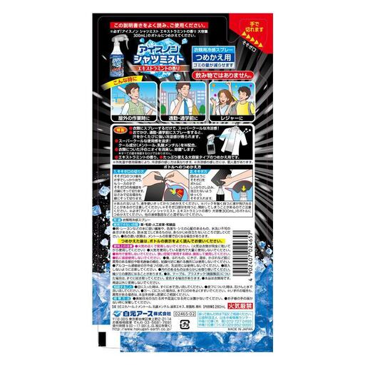 アイスノン シャツミスト エキストラミントの香り 本体詰替えセット