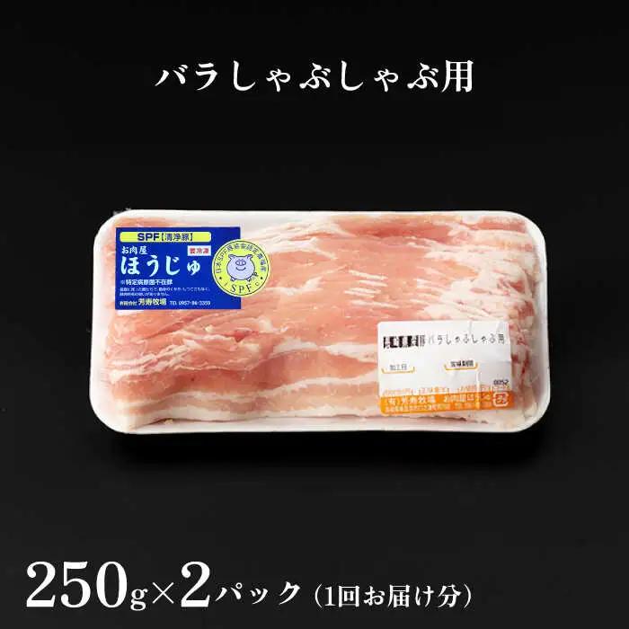 【12回定期便】SPF豚しゃぶしゃぶセット 計1600g [SEI016] SPF豚